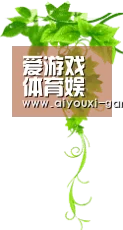 爱游戏体育娱乐平台 - 全球热门体育娱乐平台