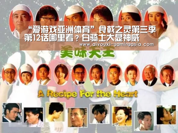 爱游戏亚洲体育