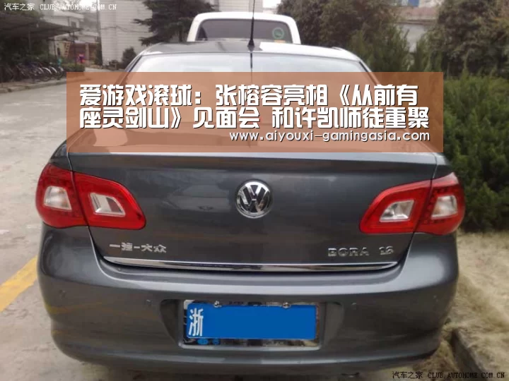 爱游戏滚球:张榕容亮相《从前有座灵剑山》见面会 和许凯师徒重聚互怼不断(图1) 爱游戏电竞