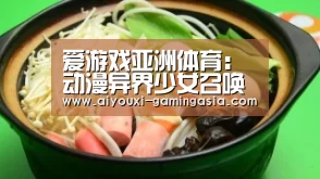 爱游戏亚洲体育:动漫异界少女召唤术什么时候上映 播出上映更新时间介绍(图2) 爱游戏滚球