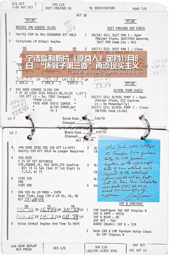 宁浩监制新片《受益人》定档11月8日 “坏猴子第三变”再添现实主义题材力作:爱游戏滚球(图1) 爱游戏体育娱乐平台