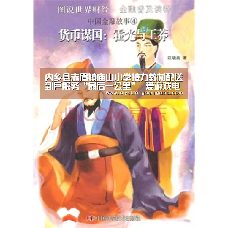 内乡县赤眉镇庙山小学接力教材配送到户服务“最后一公里”-爱游戏电竞(图2) 爱游戏电竞