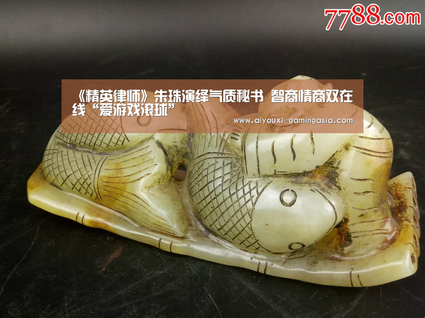 《精英律师》朱珠演绎气质秘书 智商情商双在线“爱游戏滚球”(图2) 爱游戏电竞
